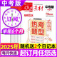 牧狼人【正版】作文素材中考版雜志2025年1-10月新【全年/半年訂閱】課堂內外初中學(xué)生創(chuàng  )新作文時(shí)文精粹讀者意林非2024過(guò)刊K 【半年訂閱6期】25年7-12月 送2個(gè)本