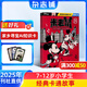 送好禮 米老鼠雜志預(yù)訂 2025年10月起訂閱 1年共12期 7-12歲少兒益智閱讀期刊 迪士尼動畫動漫系列期刊 雜志鋪兒童漫畫故事書 唐老鴨史高治卡通動漫早教兒童故事繪本期刊非過刊