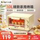 小熊迷你電烤箱家用多功能小型烤爐烤箱10升容量烘焙烤蛋撻蛋糕雙發(fā)熱管 DKX-F10R6 10L