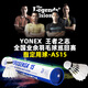 YONEX尤尼克斯羽毛球AS01/02/05/9/15鴨毛球鵝毛球耐打塑料球訓練比賽 AS15【3速】穩定耐打 鵝毛球 1筒