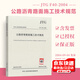 正版現(xiàn)貨 JTG F40-2004 公路瀝青路面施工技術(shù)規(guī)范   2020年新印刷 人民交通出版社