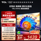 TCL電視 55V8L 55英寸 144Hz 高色域 MEMC防抖 護眼 2GB+32GB大內(nèi)存 deepseek AI電視 國家補貼20% 55英寸