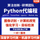 python代編程代做程序開(kāi)發(fā)深度學(xué)習強化學(xué)習圖像處理調試神經(jīng)網(wǎng)絡(luò )