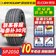 鄧祿普輪胎(DUNLOP) SP SPORT 2050 235/50R17 96W適配皇冠蒙迪歐邁騰銳志 汽車輪胎