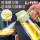 FVFH德國油壺噴倒兩用噴油壺廚房噴油瓶霧化家用玻璃按壓式油噴壺油瓶 斜口噴倒一體油壺-綠色