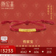 潮宏基足金古法黃金手鏈女款計(jì)價(jià) 傳家寶盤(pán)纏金 SCG30004610 約3.4g