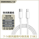 原裝正品蘋果PD充電線數(shù)據(jù)線雙C編織線iPhone16/15/14/13/12/11 正品7-14系列PD快充線【一米】