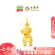 老鳳祥迪士尼系列玩具總動(dòng)員元寶抱抱龍黃金七夕情人節(jié)禮物送女朋友老婆 金元寶抱抱龍吊墜約1.5g*贈(zèng)銀鏈