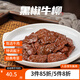 新雅新雅粵菜館速凍速食半成品菜蝦仁冷凍菜牛肉中華老字號(hào)酒店預(yù)制菜 黑椒牛柳255g