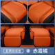 德迎適用于領(lǐng)克900坐墊全包圍四季通用領(lǐng)克900座椅套汽車(chē)內飾改裝座套 【赤霞橘】底墊四件套 領(lǐng)克900