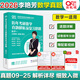 官方旗艦店】李艷芳2026考研數學(xué)一數學(xué)二數學(xué)三歷年真題解析1987-2025年試卷版 歷年考研數學(xué)真題解析李艷芳數學(xué)900題3套卷 現貨】2026李艷芳真題詳解09-25【數學(xué)一】