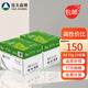 亞太森博一品綠 a4打印紙 A4紙A4復印紙木漿 高性?xún)r(jià)比 學(xué)生草稿紙白紙繪畫(huà)辦公家用打印琴譜打印包郵 一品綠 70gA4-5000張【常規辦公】