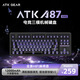 ATK A87 電競無(wú)線(xiàn)機械鍵盤(pán) 有線(xiàn)/2.4G/藍牙Gasket客制化游戲辦公家用鍵盤(pán) 全景HIFI音全鍵熱拔插 A87pro星夜-極地拿鐵軸V2