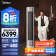 美的空調(diào)  全面風(fēng) 風(fēng)尊二代 立式柜機(jī) 新一級(jí)能效 變頻冷暖 家用客廳空調(diào) 家電國(guó)家補(bǔ)貼 3匹 一級(jí)能效 25年新款 全面風(fēng)