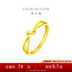 周大福 愛纏綿黃金戒指(工費(fèi)120)13號(hào)約2.35g F230626七夕禮物