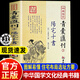 官方正版陽(yáng)宅十書(shū)  四庫存目青囊匯刊 住宅經(jīng)典撮要最新圖解版好 官方正版