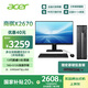 宏碁（acer）國家補貼20% 商祺X2670 商用辦公電腦臺式主機 (酷睿標壓13代i5-13500H 16G 512G) 24.5英寸套機