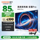 酷開（coocaa）創(chuàng)維電視K3 Pro 85英寸游戲電視144Hz高刷4+64G護(hù)眼聲控投屏K歌智能液晶平板電視機(jī)以舊換新P3DMax 85英寸 電視 85K3 Pro