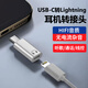  適用Type-c轉lighting蘋(píng)果耳機轉頭iPadMacbook DAC蘋(píng)果16/15 華為小米平板筆記本