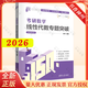 2026考研數學(xué)120題120分 2026考研數學(xué)選填技巧與陷阱 2025考研數學(xué)線(xiàn)性代數滿(mǎn)分講義 彭孝 數學(xué)一數二數三 25考研數學(xué)教材線(xiàn)代講義高數概率論統計學(xué)輔導講義考試教材書(shū)籍 清華大學(xué)出版社 
