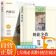 【全2冊(cè)】朝花夕拾+西游記 七年級(jí)上冊(cè)必讀文學(xué)名著初中語(yǔ)文教材配套名著導(dǎo)讀推薦書(shū)目課外書(shū) 贈(zèng)核心考點(diǎn)手冊(cè)