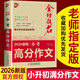 金榜題名沖刺2026小考滿分作文大全小升初滿分作文必考名校優(yōu)秀獲獎(jiǎng)押題高分作文小學(xué)生四五六年級(jí)