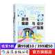 游戲編劇與設(shè)計(jì)指南 加州藝術(shù)學(xué)院游戲設(shè)計(jì)經(jīng)典教程 游戲策劃設(shè)計(jì)開(kāi)書(shū)籍 后浪正版