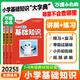 萬(wàn)唯小白鷗小學(xué)基礎(chǔ)知識(shí)大全手冊(cè)語(yǔ)文數(shù)學(xué)英語(yǔ)小升初總復(fù)習(xí)強(qiáng)化訓(xùn)練一二三四五六年級(jí)人教版作文古詩(shī)詞聽(tīng)力單詞語(yǔ)法閱讀理解小白鴿 小學(xué)【語(yǔ)文】基礎(chǔ)知識(shí)與初中銜接 小學(xué)通用