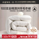 水星家紡 100%羊毛被 A類澳洲陽光卷毛 100支全棉面料 秋冬加厚被子被芯 澳毛冬被【100支面料】 220cm×240cm