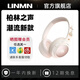 UNMN 柏林之聲頭戴式無(wú)線(xiàn)藍牙耳機2026新款主動(dòng)深海降噪耳麥電腦超長(cháng)續航無(wú)延遲男女時(shí)尚款 粉白色