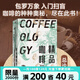 精品咖啡學(xué)·總論篇 韓懷宗代表作 實(shí)戰(zhàn)入門經(jīng)典 咖啡簡(jiǎn)史 三波進(jìn)化 名店名豆 產(chǎn)地尋奇 流行趨勢(shì) 未來(lái)走向 精品咖啡的種種奧秘