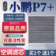寧豐適配新能源汽車(chē)純電EV空調濾芯活性炭濾清器空濾冷氣格配件濾網(wǎng) 小鵬P7+