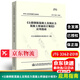 《公路鋼筋混凝土及預應力混凝土橋涵設計規范》應用指南 配套JTG 3362-2018  人民交通出版社
