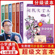 【官方正版 贈同步音頻】超級文言本 6冊 蔣軍晶一間讀寫(xiě)教室 小學(xué)生一二三四五六年級文言文小古文閱讀書(shū)籍 丁慈礦 著(zhù) 超級文言本超級作文本 1-6年級（贈音頻+一本通+文言笑話(huà)） 超級文言本 1-6年