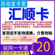 匯順卡 生活服務充值卡 匯順卡 官方卡密自動發(fā)貨【本店不刷單 謹防詐騙】 匯順卡20＋機票卷25元