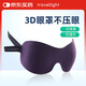 Travel light 睡眠遮光睡覺(jué) 3D立體遮光眼罩  男女睡眠透氣午睡眼罩 花青紫