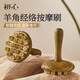 初心蓮蓬經(jīng)絡(luò)刷羊角經(jīng)絡(luò)梳頭皮穴位全身按摩腰腹部祛濕多功能養(yǎng)生刷