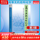 高等無機(jī)結(jié)構(gòu)化學(xué)(第3版) 北京大學(xué)出版社