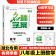 【湖北專版】2025秋名師學(xué)案初中七八九年級(jí)上冊(cè)全一冊(cè)同步練習(xí)冊(cè)單元測(cè)試卷語文數(shù)學(xué)英語物理生物歷史地理道法名校題庫小四門必刷題基礎(chǔ)題中考真題專項(xiàng)訓(xùn)練 八年級(jí)上【數(shù)學(xué).人教版】