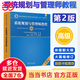 軟考高級(jí) 備考2025系統(tǒng)規(guī)劃與管理師教程 系統(tǒng)規(guī)劃與管理師第二版考試大綱真題精析與命題密卷章節(jié)習(xí)題與考點(diǎn)訓(xùn)考試32小時(shí)通關(guān) 備考2025系統(tǒng)規(guī)劃與管理師教程（第2版）
