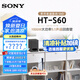 索尼（SONY）2025年新品HT-S60 1000W大功率5.1實(shí)體聲道后環(huán)繞回音壁Soundbar家庭影院電視音響杜比全景聲