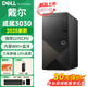 戴爾（DELL）新品成就3030臺式機電腦 大機箱12代酷睿內置WIFI藍牙成就3910商用辦公臺式電腦 單主機+含鍵鼠套裝 i7 32G 2T+512G固態(tài) 4G獨顯 定制