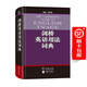 劍橋英語(yǔ)用法詞典