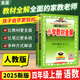 可選】2025版薛金星小學(xué)教材全解四年級上下冊語文數(shù)學(xué)英語課本同步解讀輔導(dǎo)資料書人教版 北師版 西師版 上冊 語文人教版+數(shù)學(xué)人教版【2本】 薛金星
