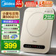 美的（Midea）電磁爐 家用大功率磁爐家用超薄電磁爐灶 200mm恒勻火加熱 升級持續(xù)小火輕音低音 【國家補貼】 【新品上市】二級能效 MICCA709