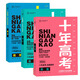 2026新版十年高考高中真題分類(lèi)匯編解析專(zhuān)項訓練集訓備考化學(xué)規劃 26版物理 化學(xué) 生物