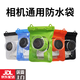 YWZR微單相機(jī)防水防雨防塵潛水漂流袋防護(hù)包相機(jī)罩微單相機(jī)通用防水袋 藍(lán)色