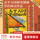 汗青堂叢書(shū)060 太平天國革命運動(dòng)史 簡(jiǎn)又文著(zhù) 史景遷作序 中國晚清政治書(shū)籍 新華文軒正版包郵
