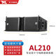 TKL AL210 雙十寸線陣音響套裝專業(yè)大型酒吧舞臺(tái)學(xué)校戶外演出系統(tǒng)工程商用陣列式釹磁音箱 雙10寸（全頻）釹磁音箱/單只