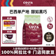 COSTA咖世家咖啡豆門店同款豆美式拿鐵中烘100%阿拉比卡巴西單品豆1kg